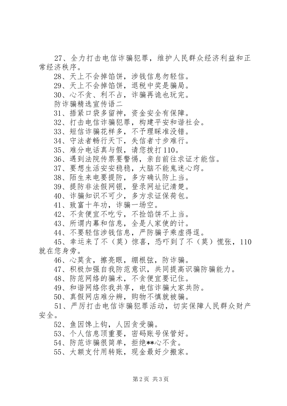 防诈骗宣传语_第2页