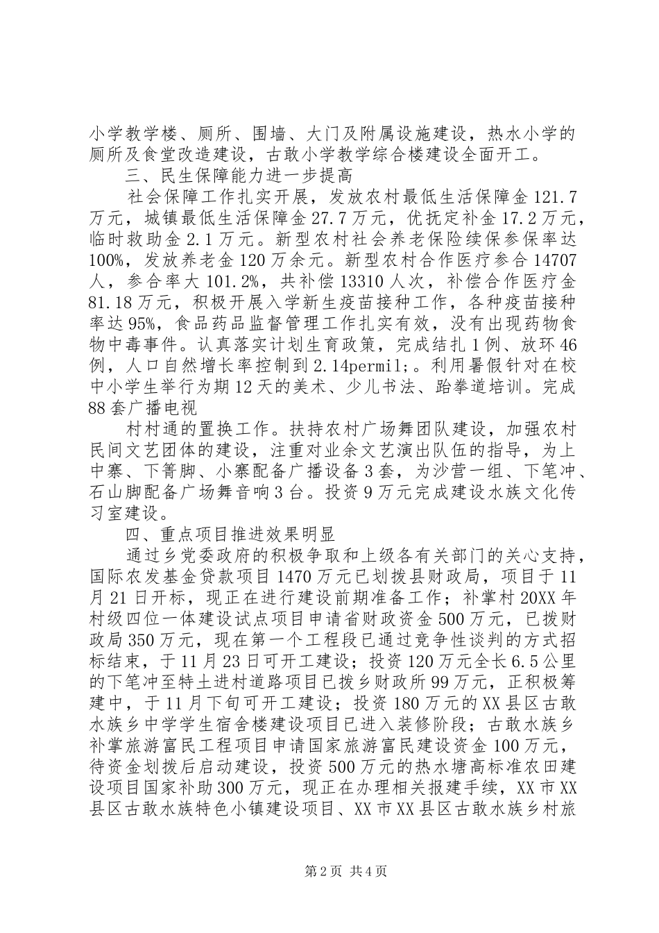 古敢水族乡年度工作情况报告_第2页