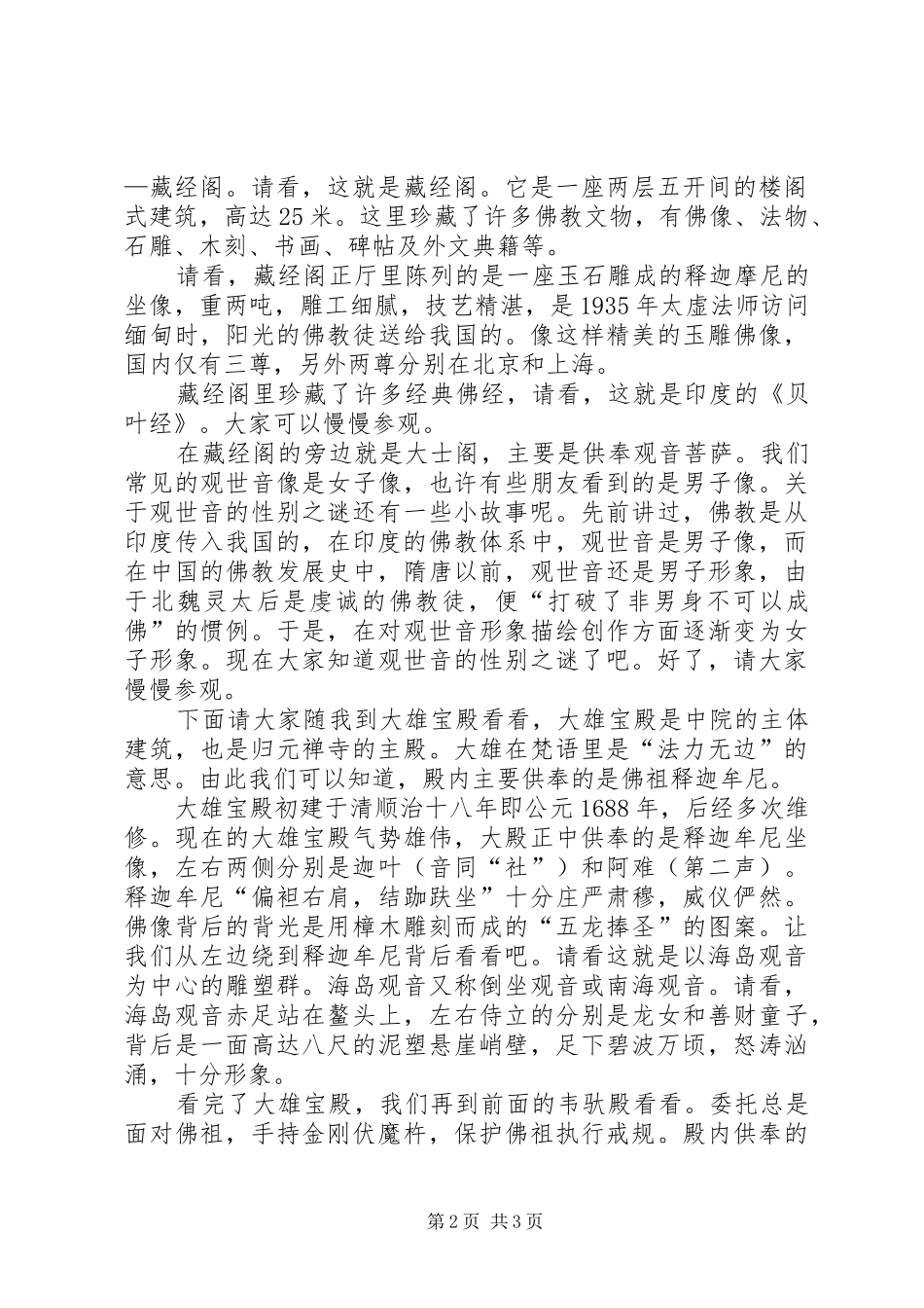 古刹归元寺五篇范文_第2页