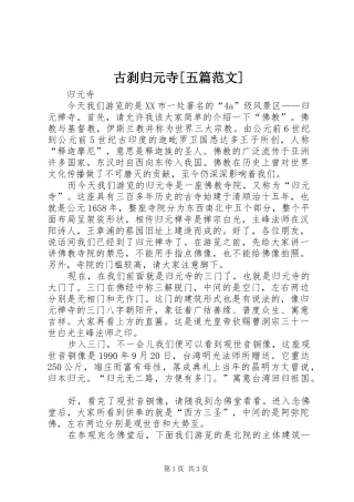 古刹归元寺五篇范文