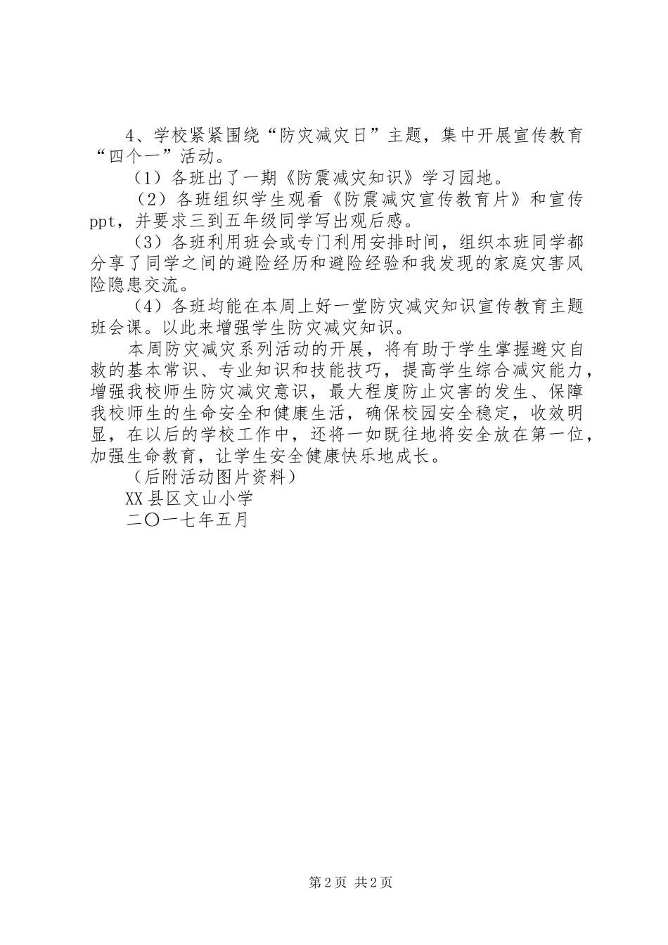 防震减灾宣传周活动总结_第2页