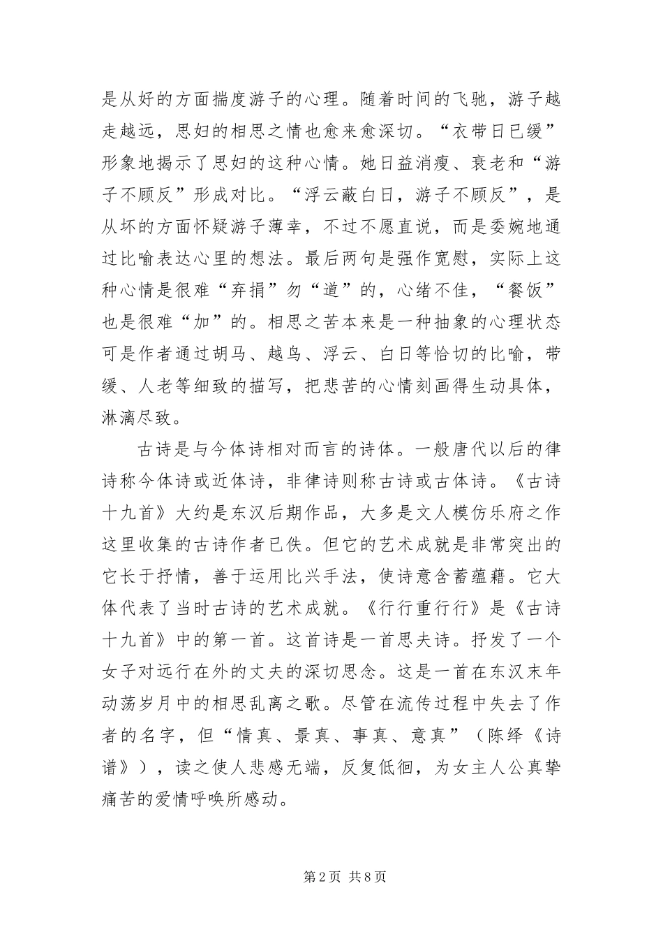 古诗十九首的篇_第2页