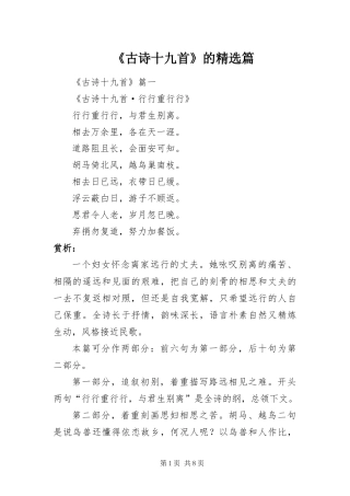 古诗十九首的篇