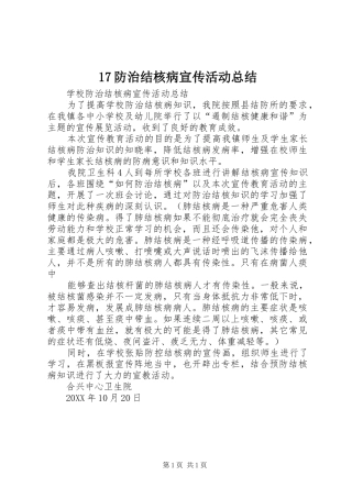 防治结核病宣传活动总结