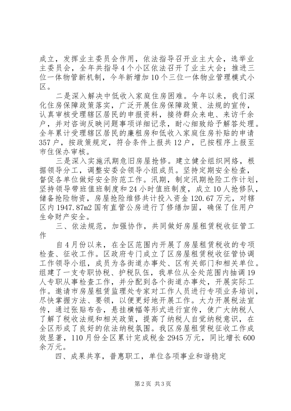 房产服务中心工作总结_第2页