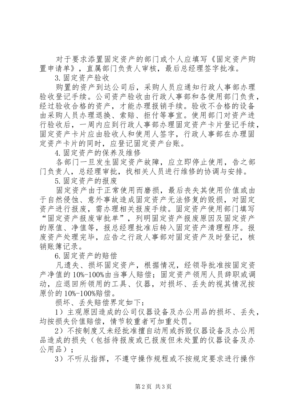 固定资产管理办法范文_第2页
