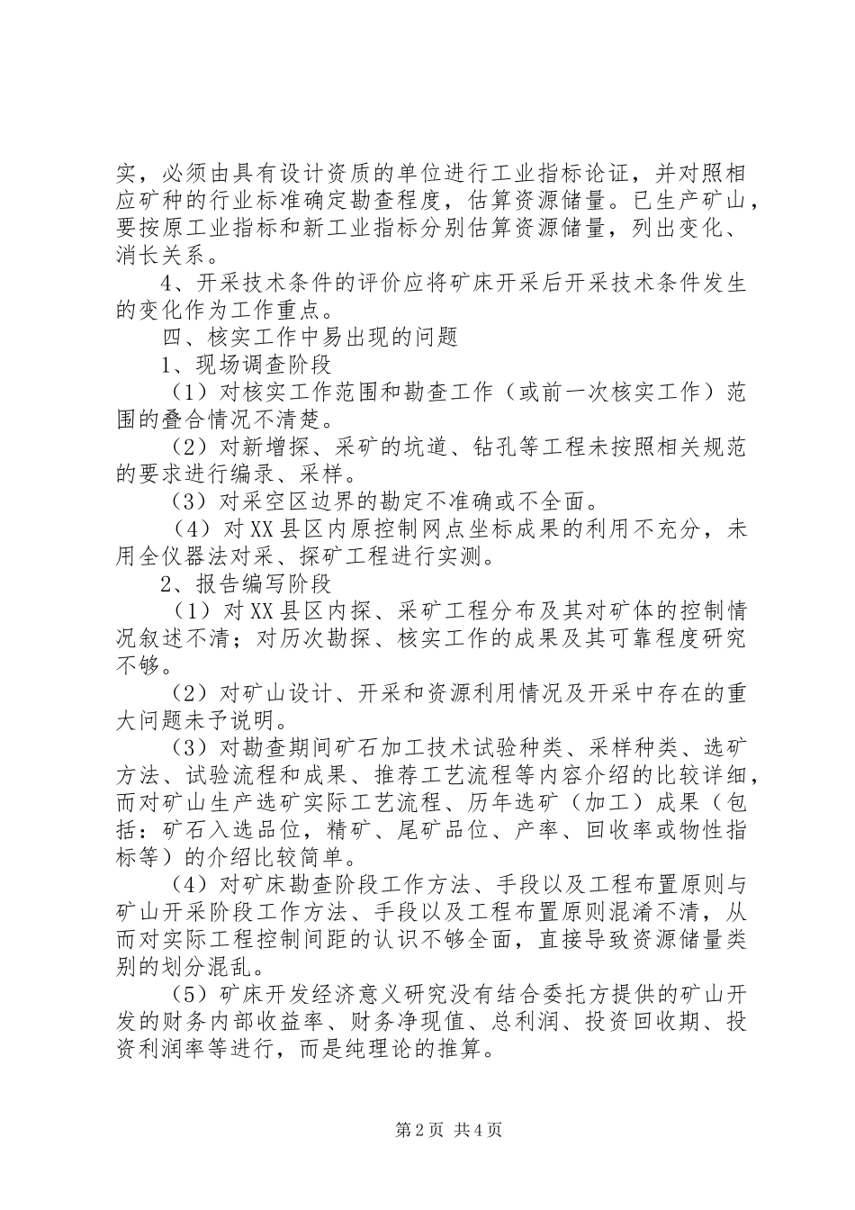 固体矿产资源储量核实报告编写细则_第2页