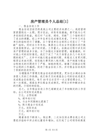 房产管理员个人总结