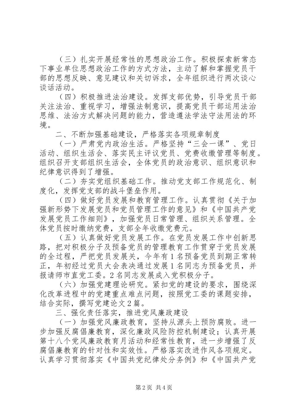 房产局党支部党建工作总结_第2页