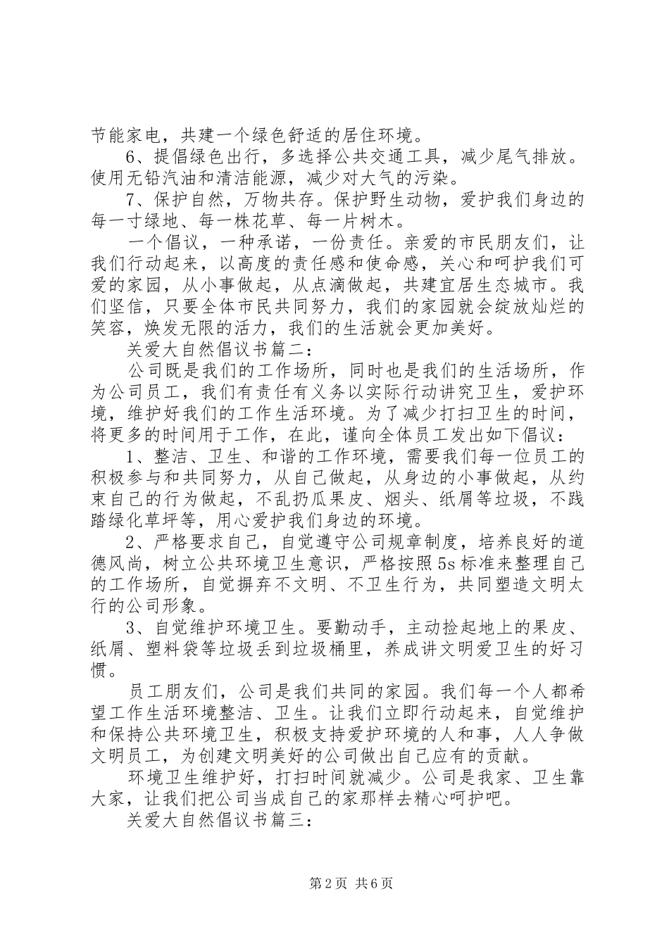 关爱大自然倡议书篇_第2页