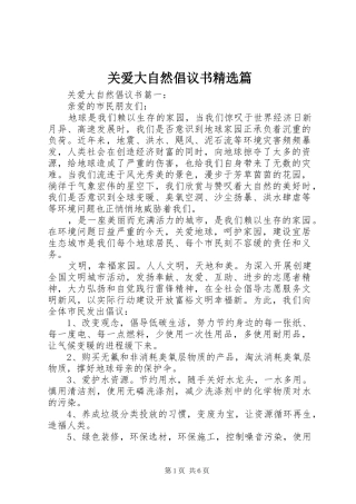 关爱大自然倡议书篇