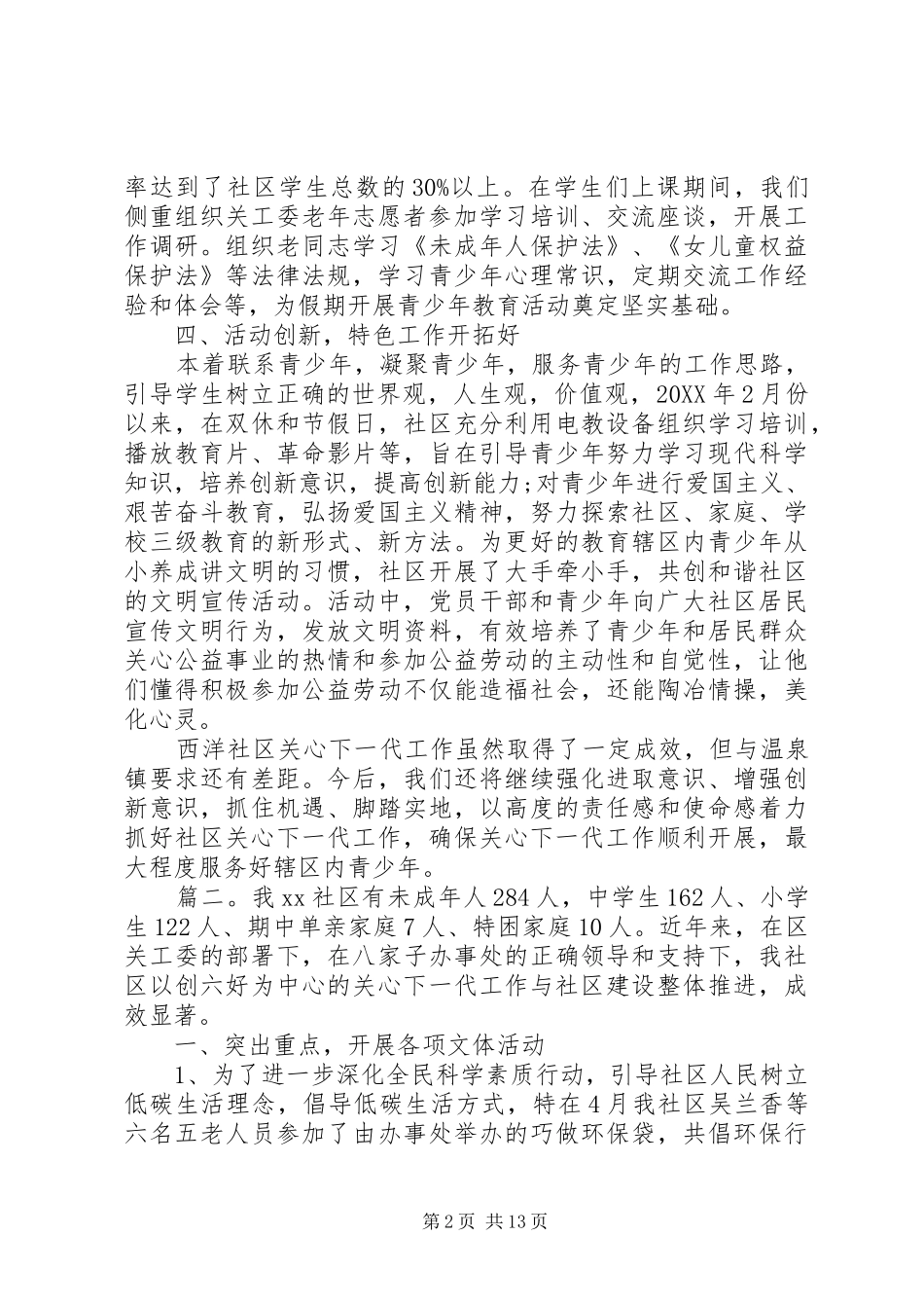 关工委工作汇报多篇_第2页