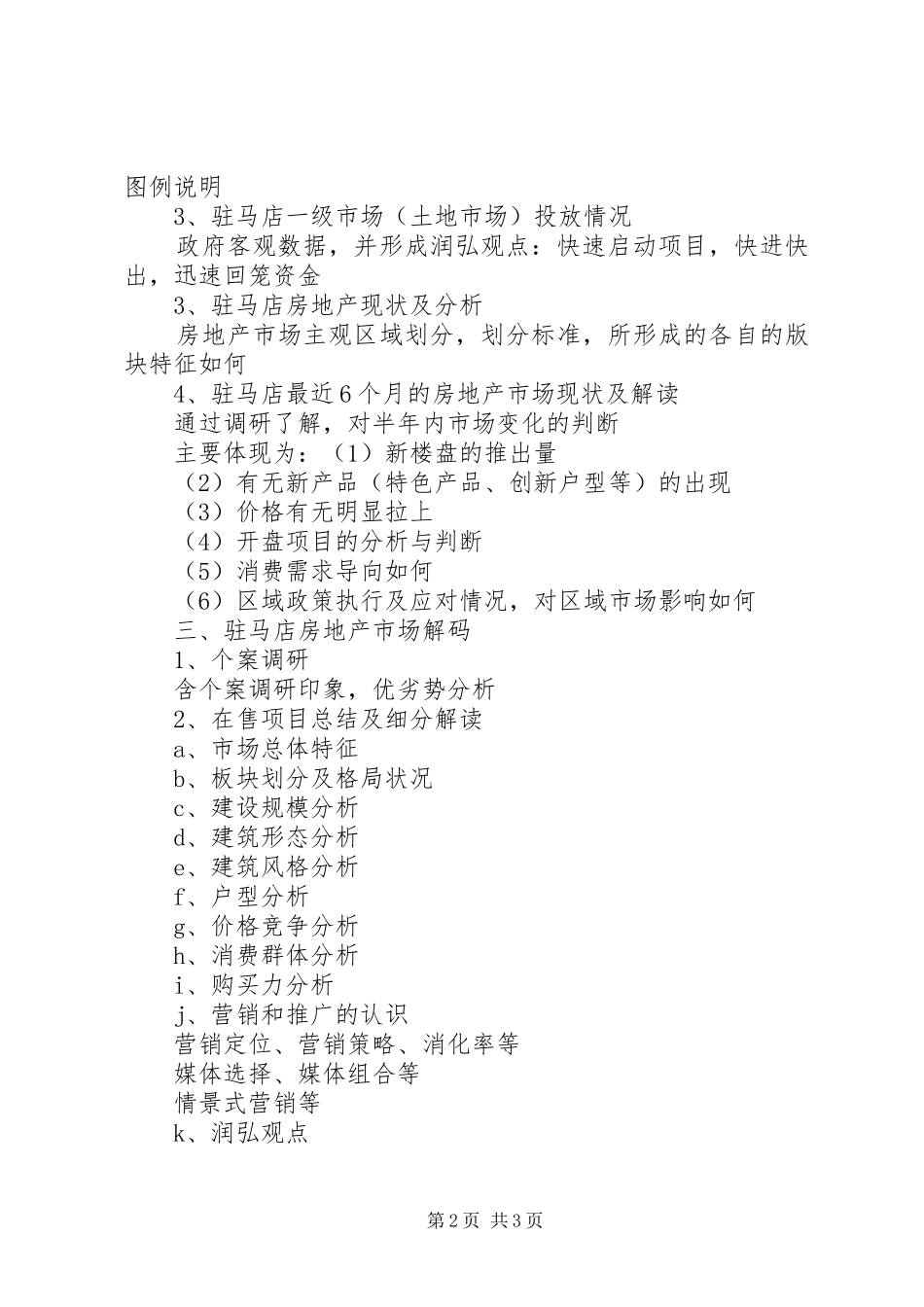 房地产市场调研报告提纲范文模版_第2页