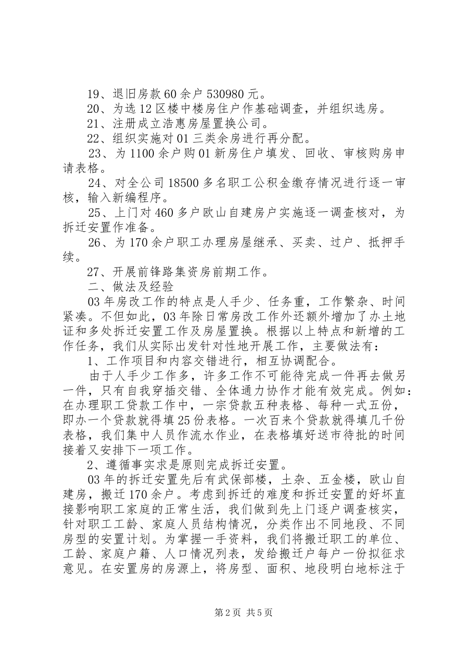 房改办房改办工作总结_第2页