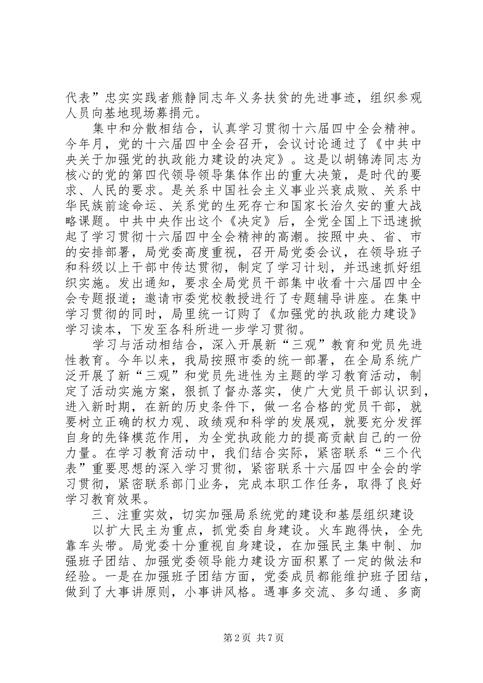 房管局党建工作总结_第2页