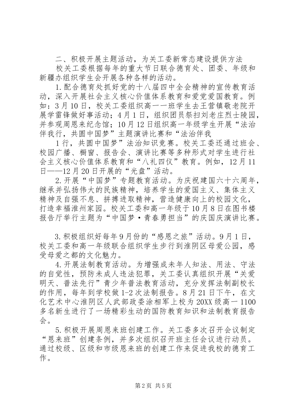 关工委汇报材料_第2页