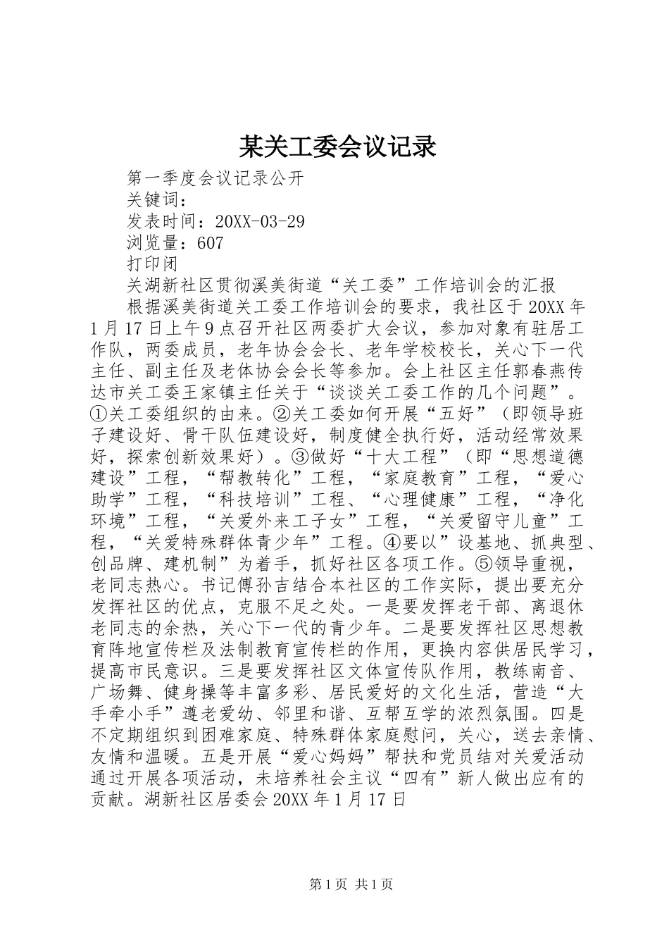 关工委会议记录_第1页
