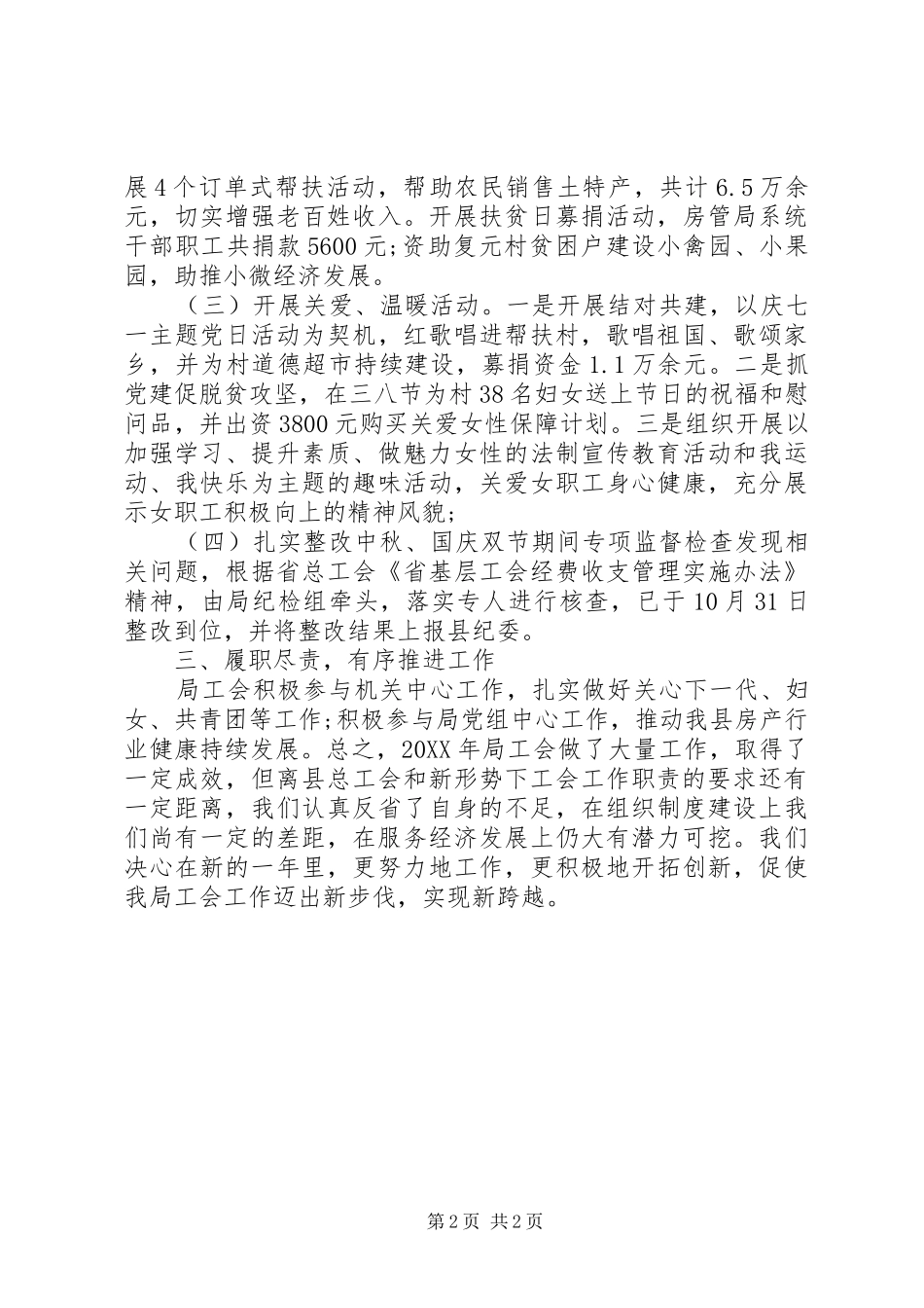 房管局工会自查报告范文_第2页