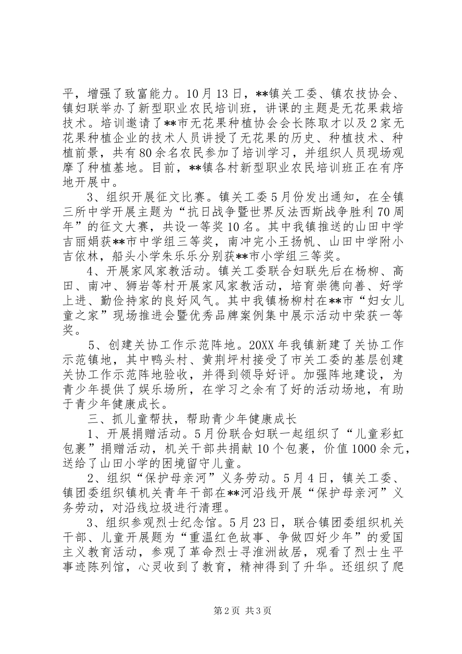 关工委年度工作总结_第2页