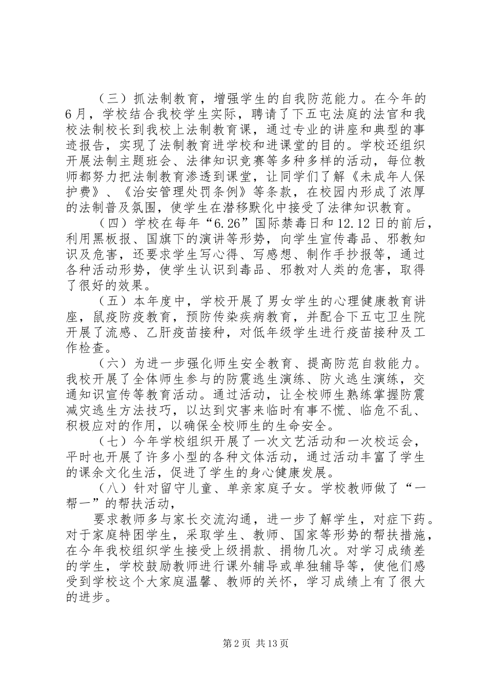 关工委先进事迹材料_第2页