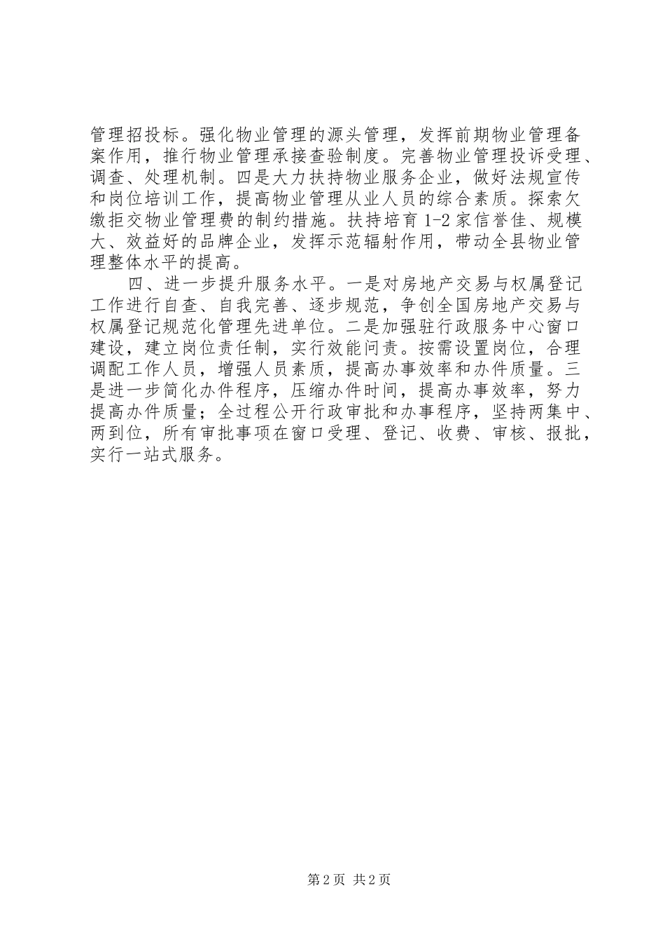 房管局工作计划_第2页
