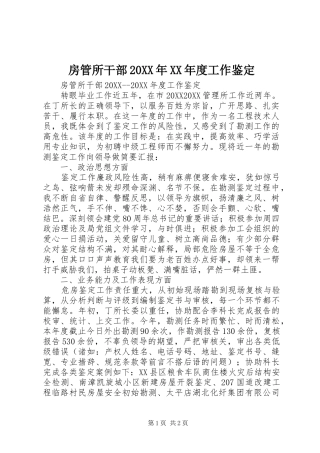 房管所干部年度工作鉴定
