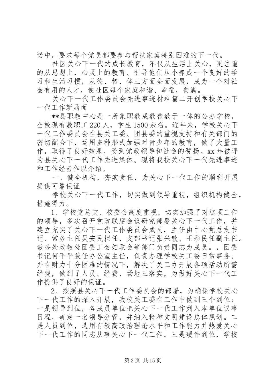 关心下一代事迹材料四篇_第2页