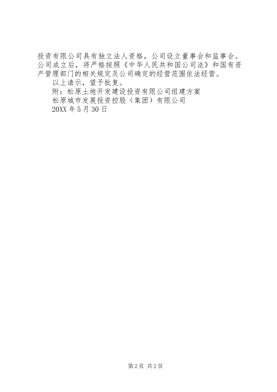 关银行组建党支部的请示_第2页