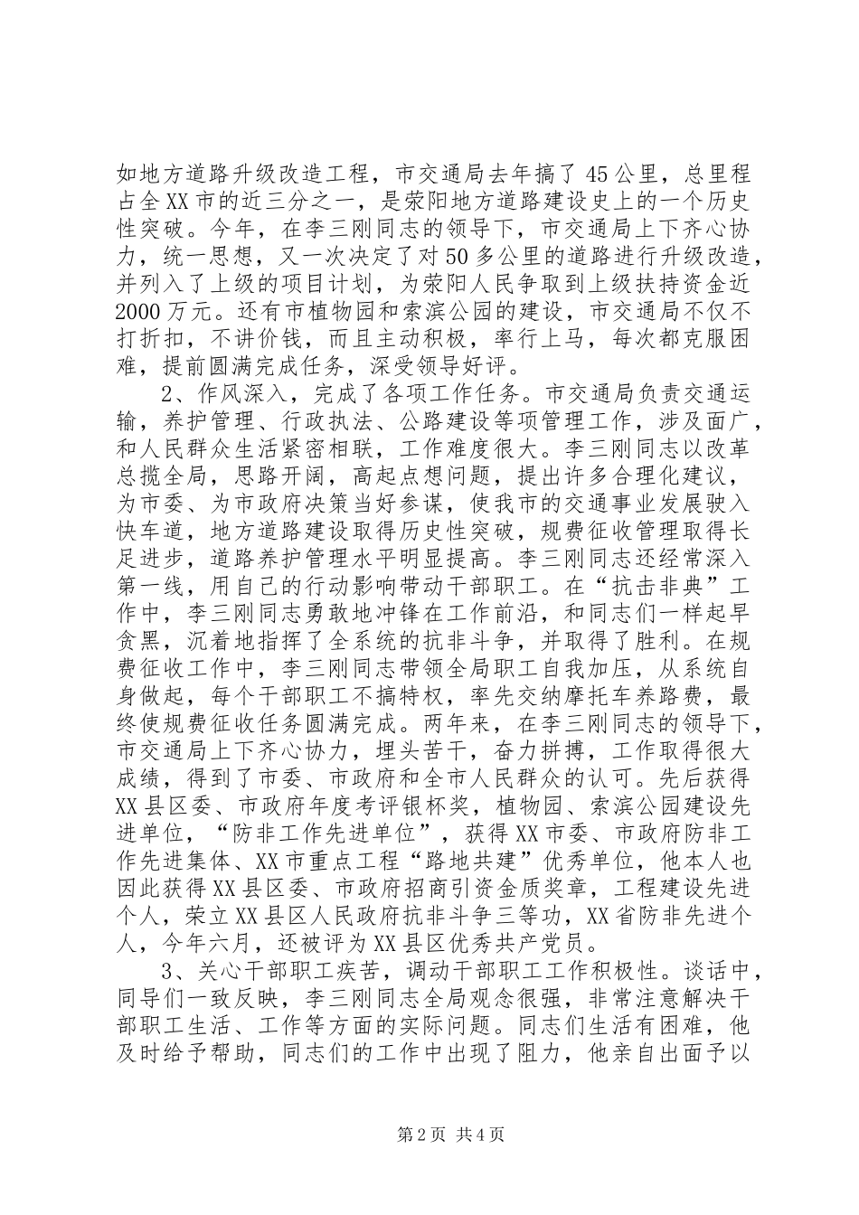 关于X市交通局局长任职情况的视察报告_第2页