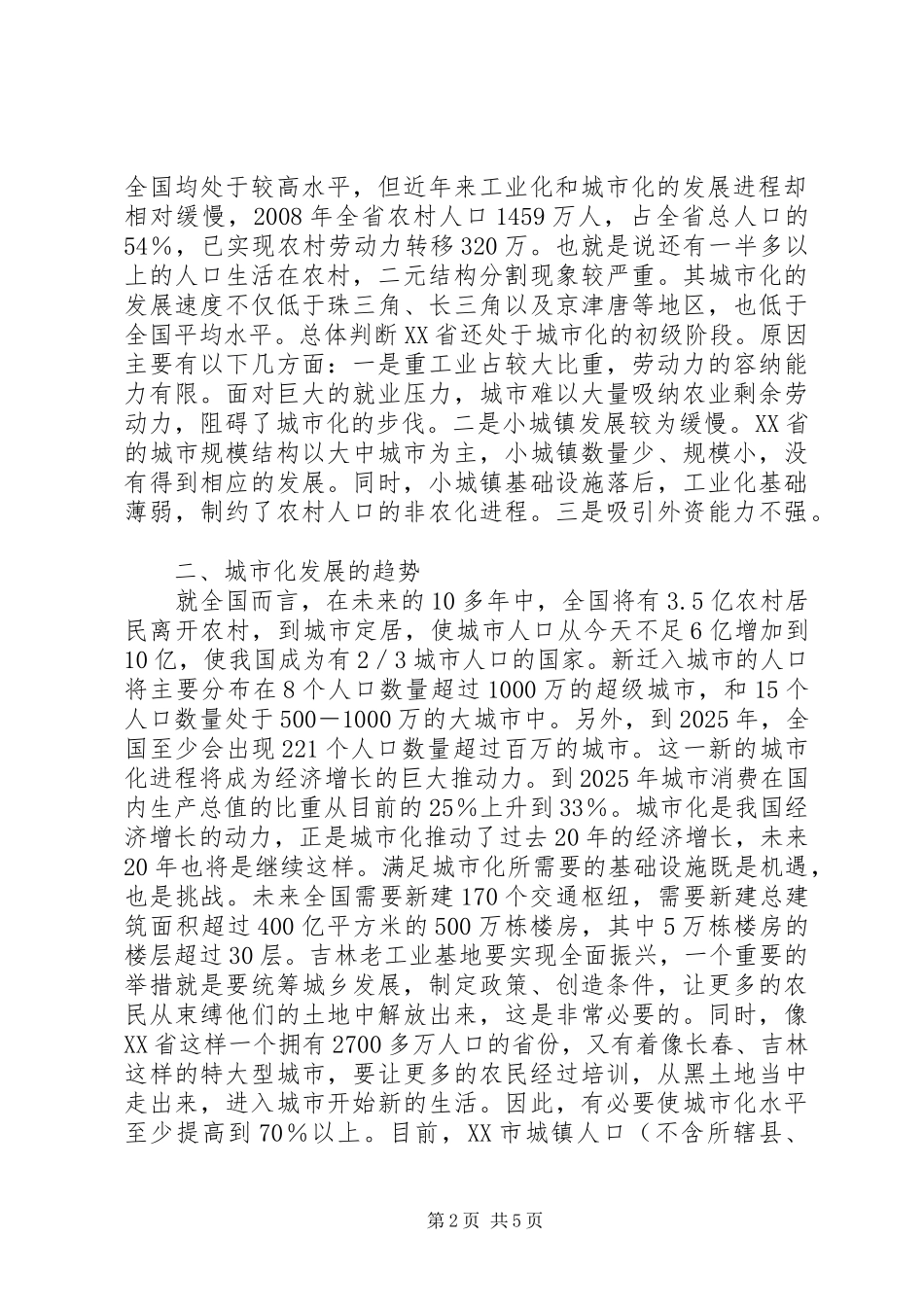 关于阿县区统筹城乡产业发展促进城乡经济一体化情况的调查_第2页