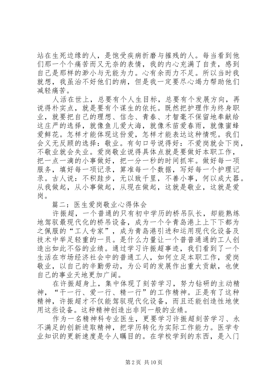 关于爱岗敬业心得体会范文_第2页