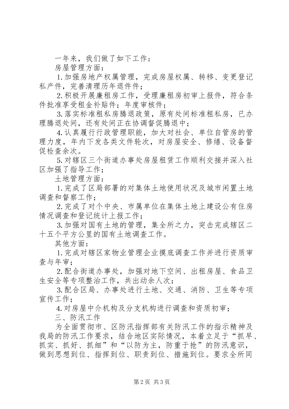 房屋土地管理所工作总结_第2页