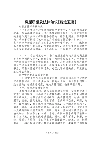 房屋质量及法律知识五篇