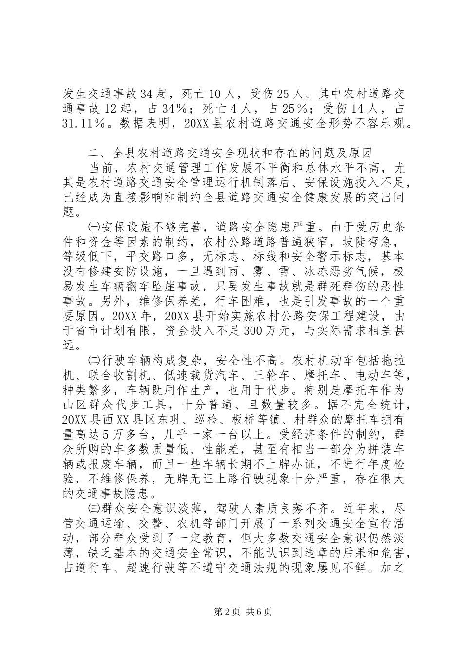 关于安徽市道路交通的调研报告_第2页