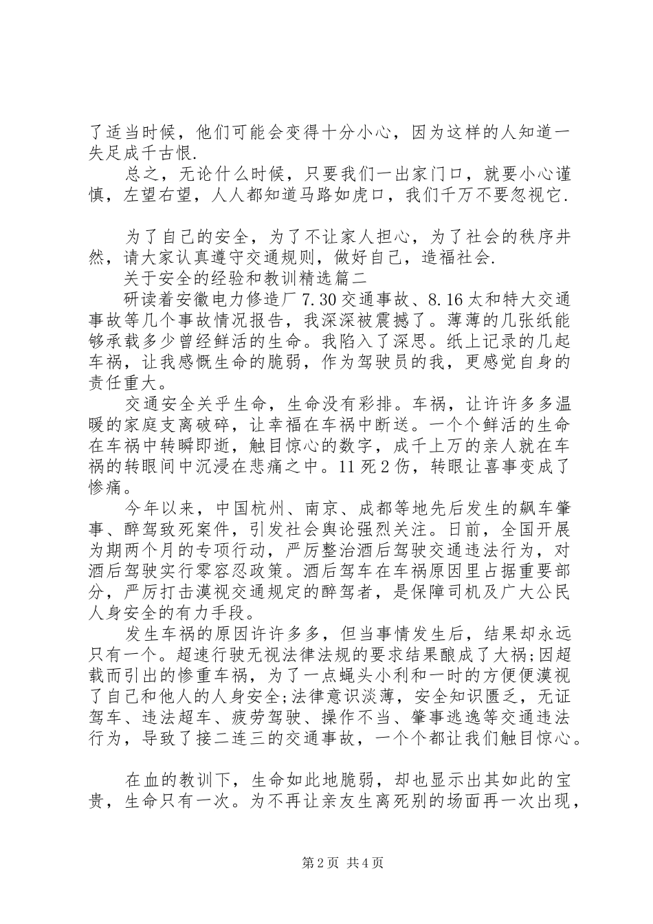 关于安全的经验和教训_第2页