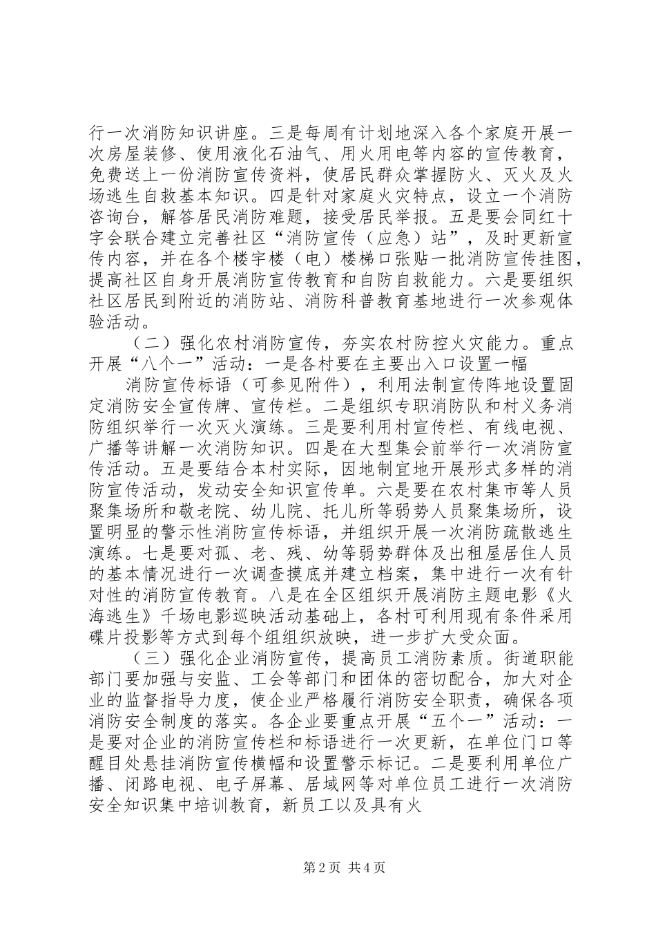 关于安全生产百日攻坚战工作方案范文_第2页
