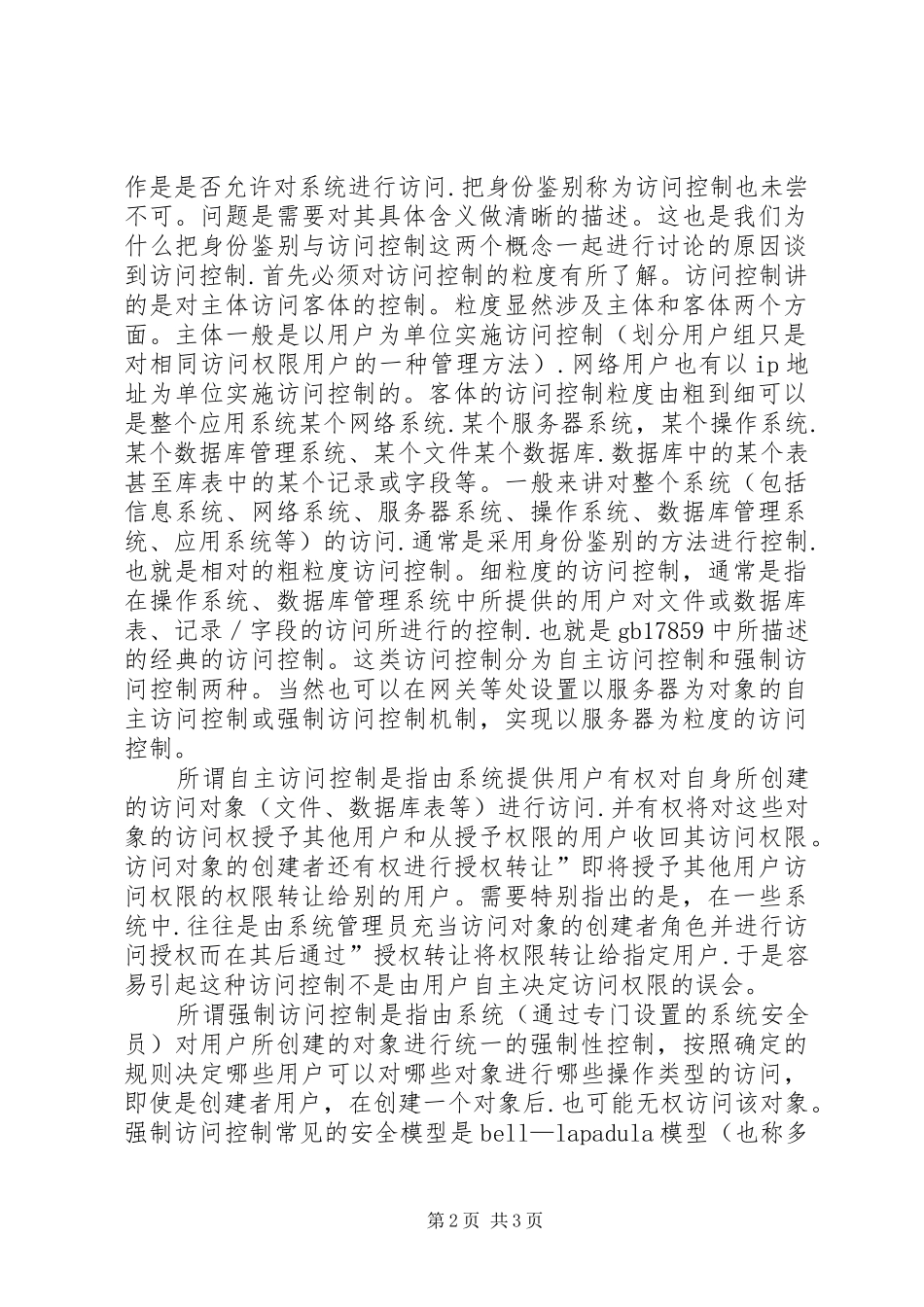访问控制策略配备管理制度合集_第2页