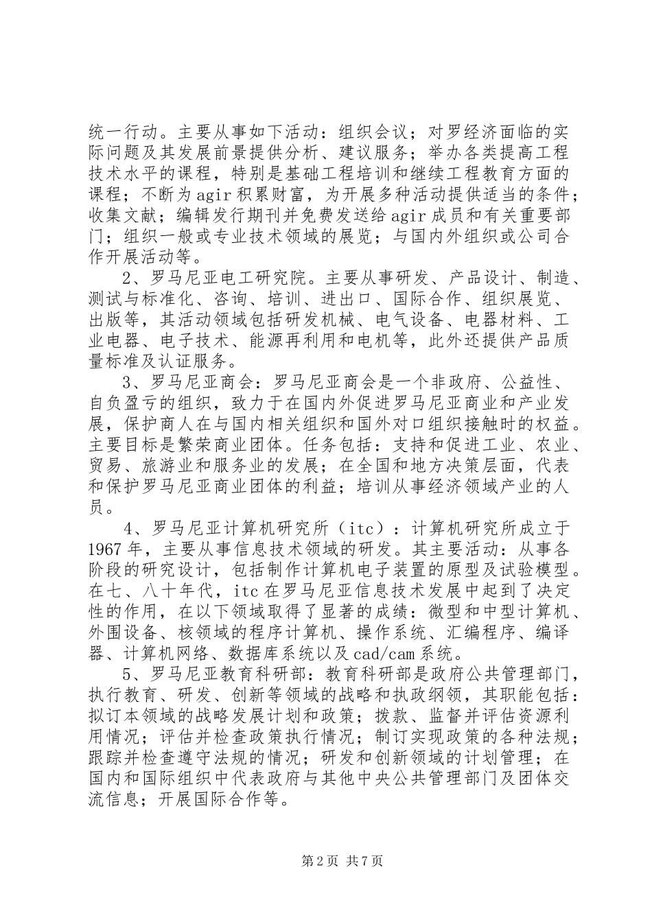 访问罗马尼亚匈牙利代表团工作总结罗马尼亚匈牙利_第2页
