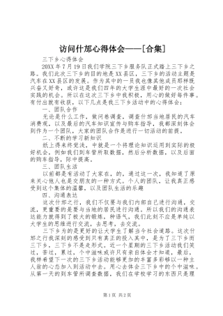 访问什邡心得体会合集