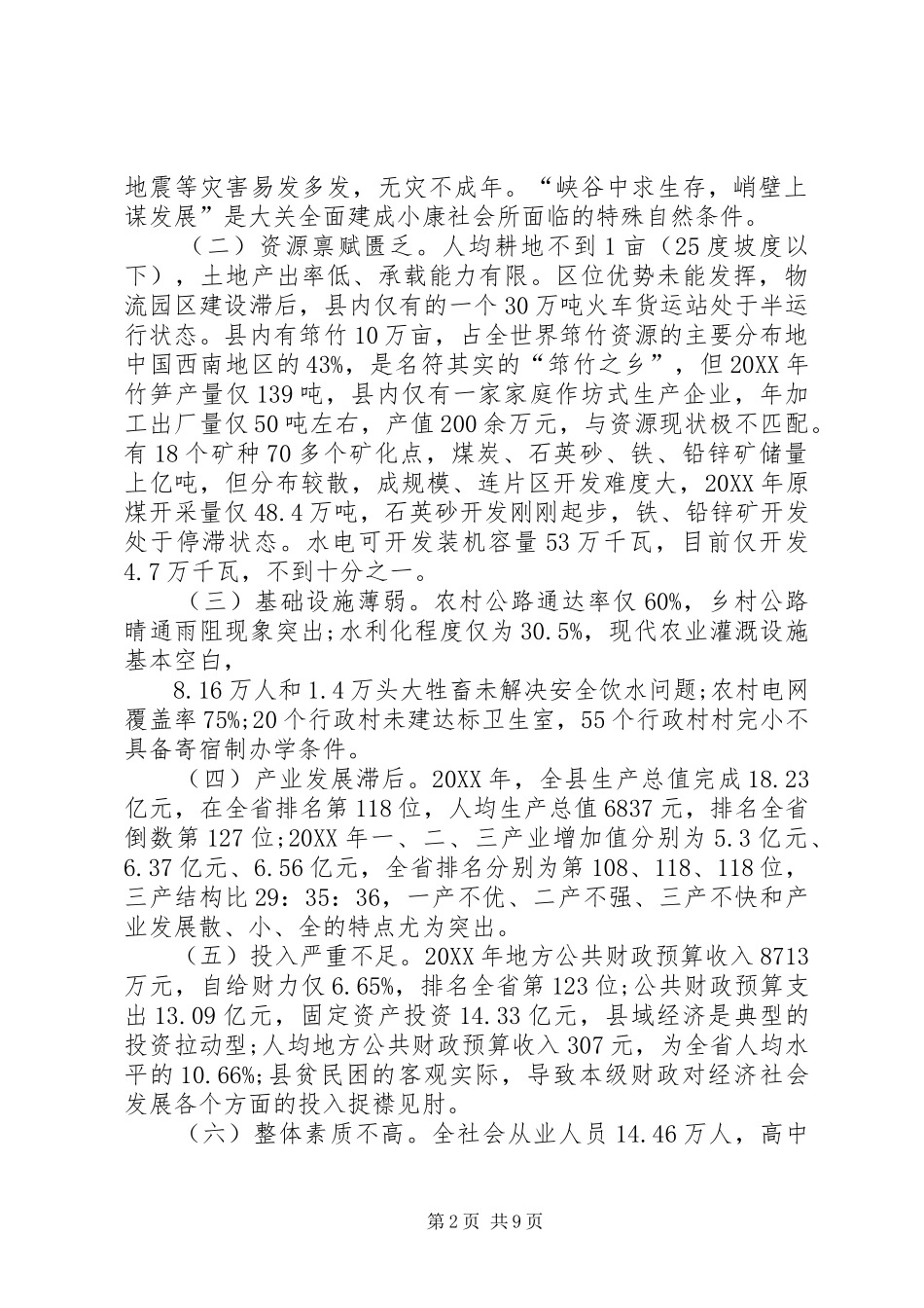 关于八策县区加速贫困山区发展步伐的致辞_第2页