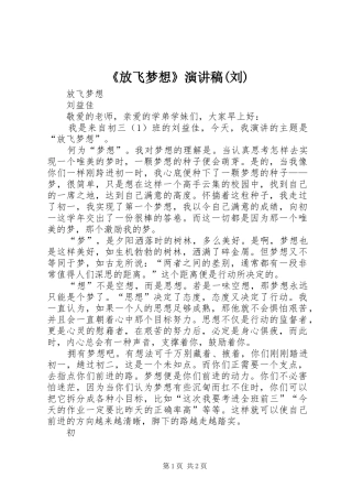 放飞梦想演讲稿刘