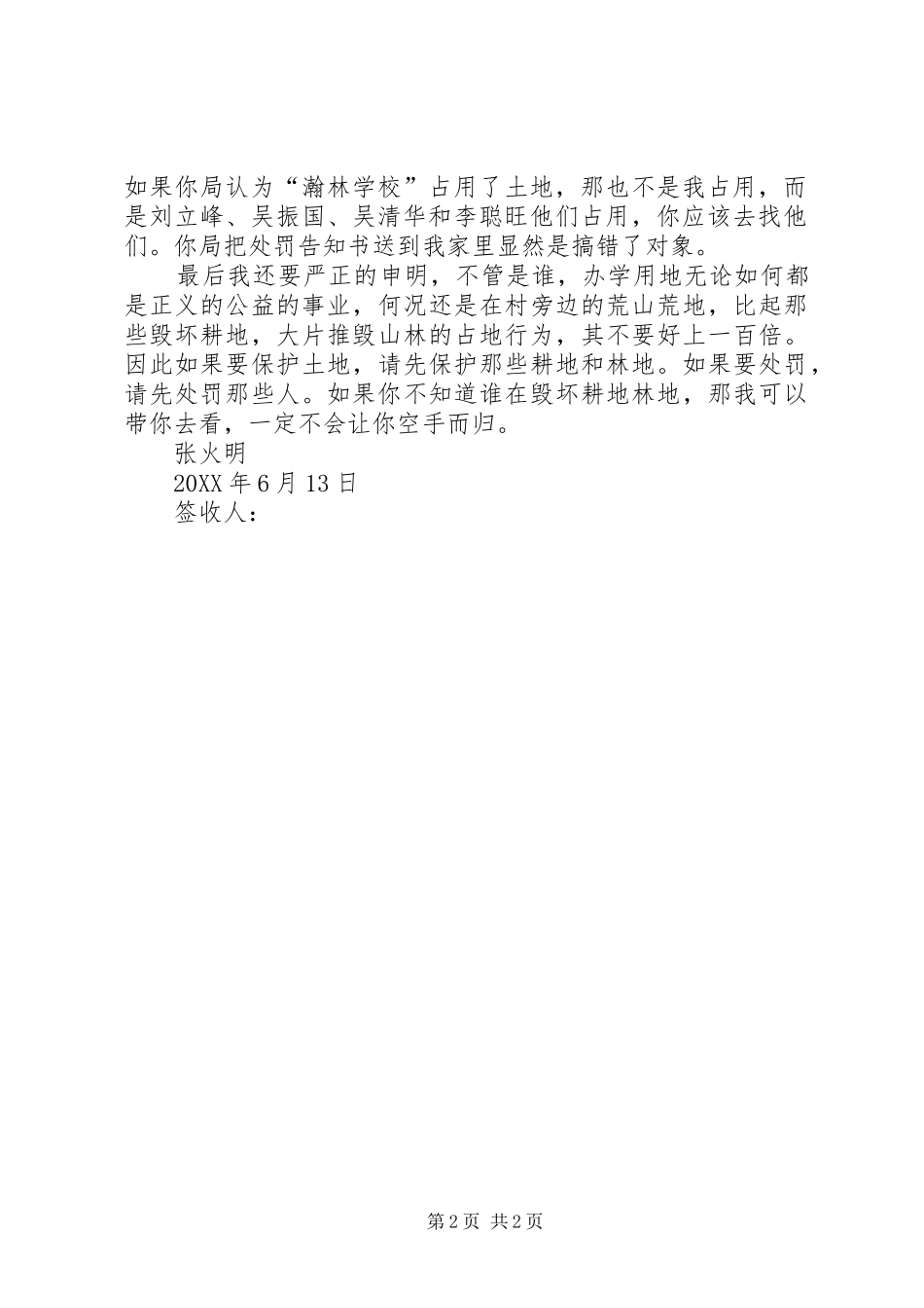 关于坝溜中学搬迁点国有荒山行政划拨的申请国土局_第2页