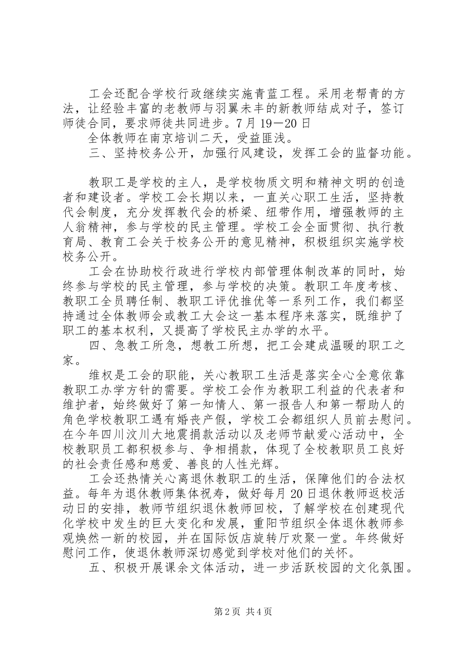 放解路小学年度工会工作总结_第2页