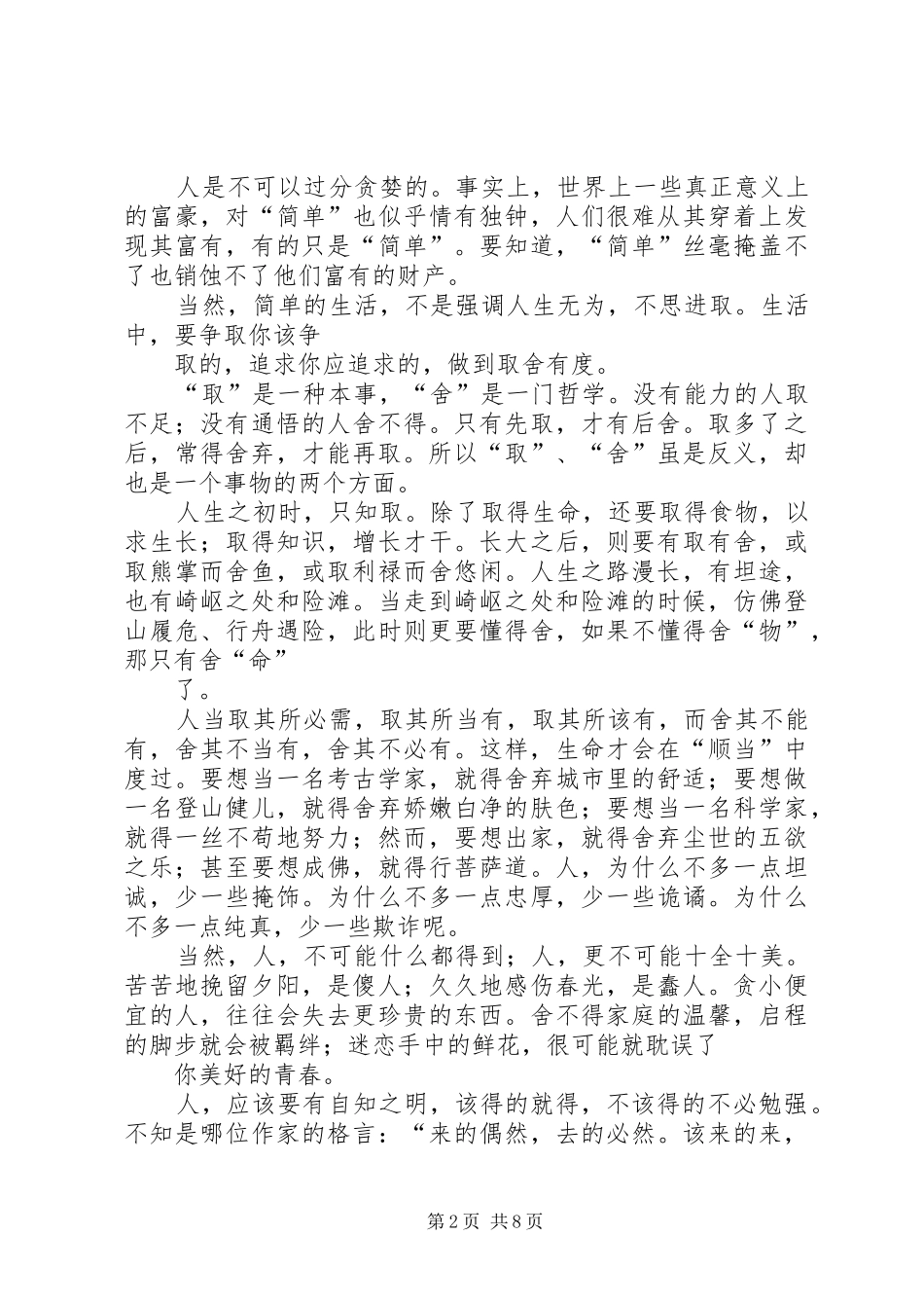 放弃是为了更好的拥有范文_第2页