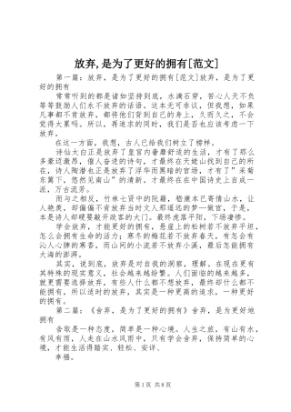放弃是为了更好的拥有范文