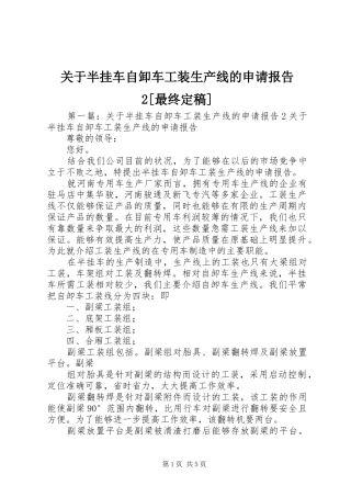 关于半挂车自卸车工装生产线的申请报告最终定稿