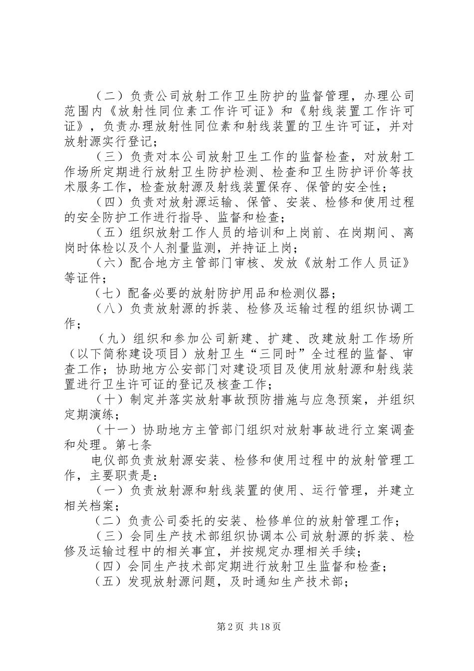 放射源安全管理规定_第2页