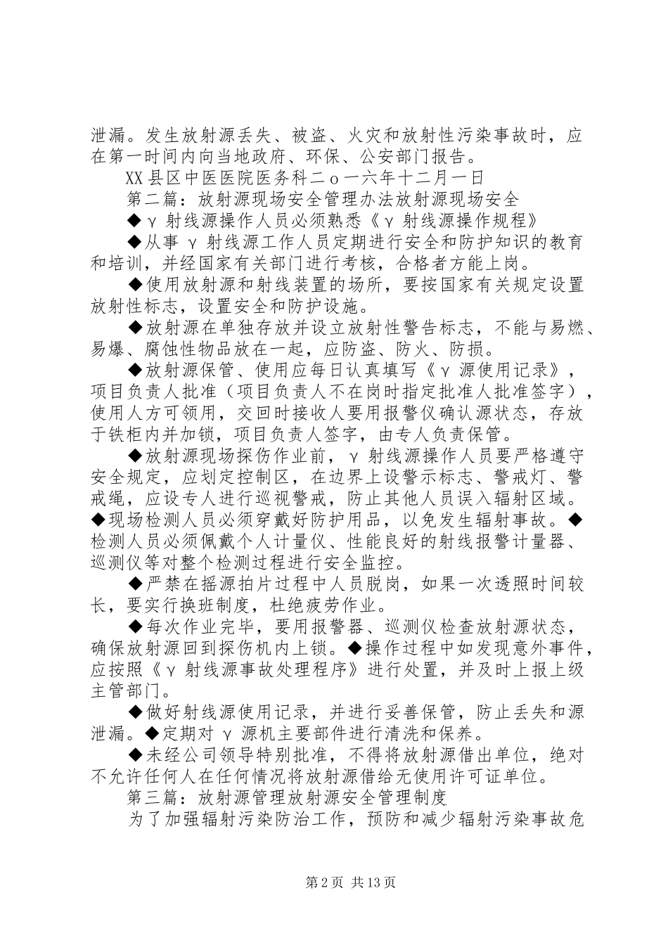 放射源管理办法范文_第2页