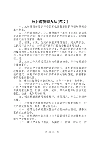 放射源管理办法范文