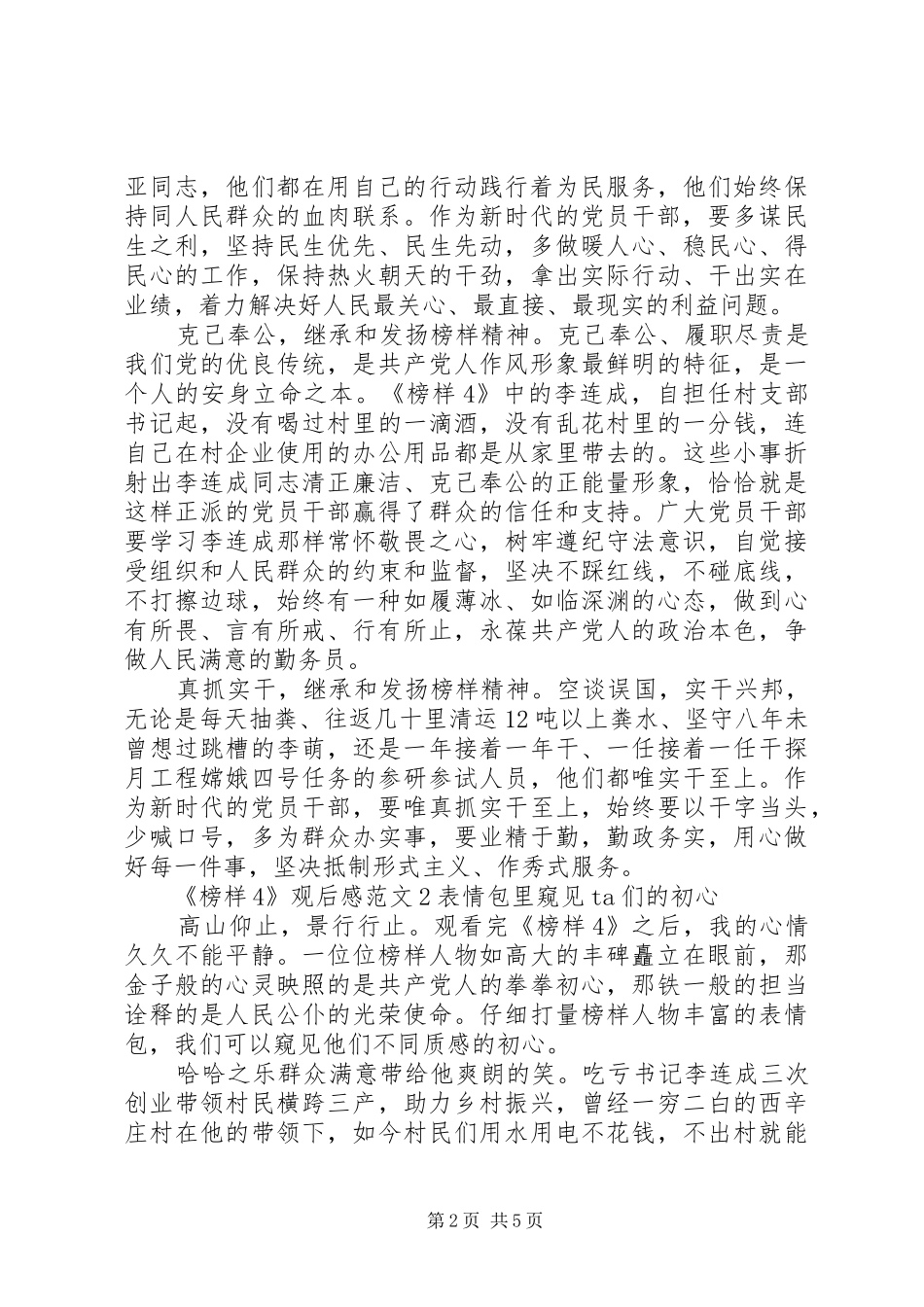 关于榜样观后感三篇_第2页